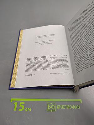 Портретная миниатюра в России XVIII - начала XX века