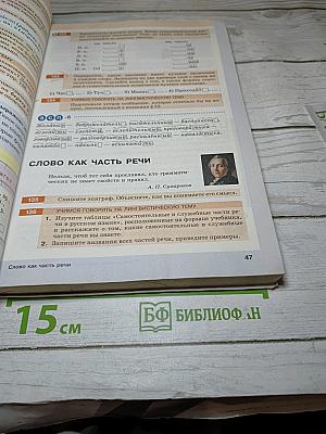 Русский язык для 5 класса