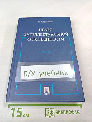 Право интеллектуальной собственности