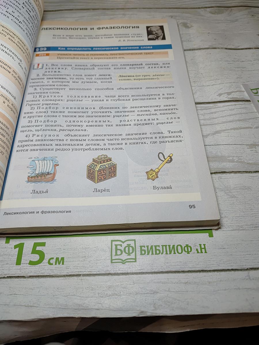Русский язык для 5 класса