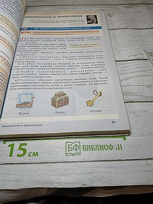 Русский язык для 5 класса