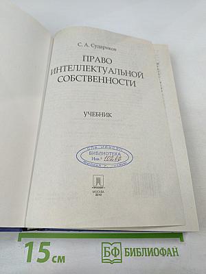 Право интеллектуальной собственности