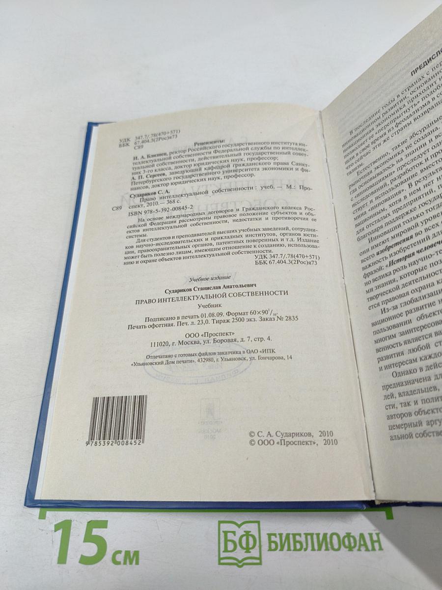 Право интеллектуальной собственности