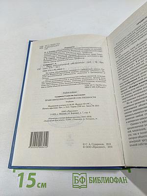 Право интеллектуальной собственности