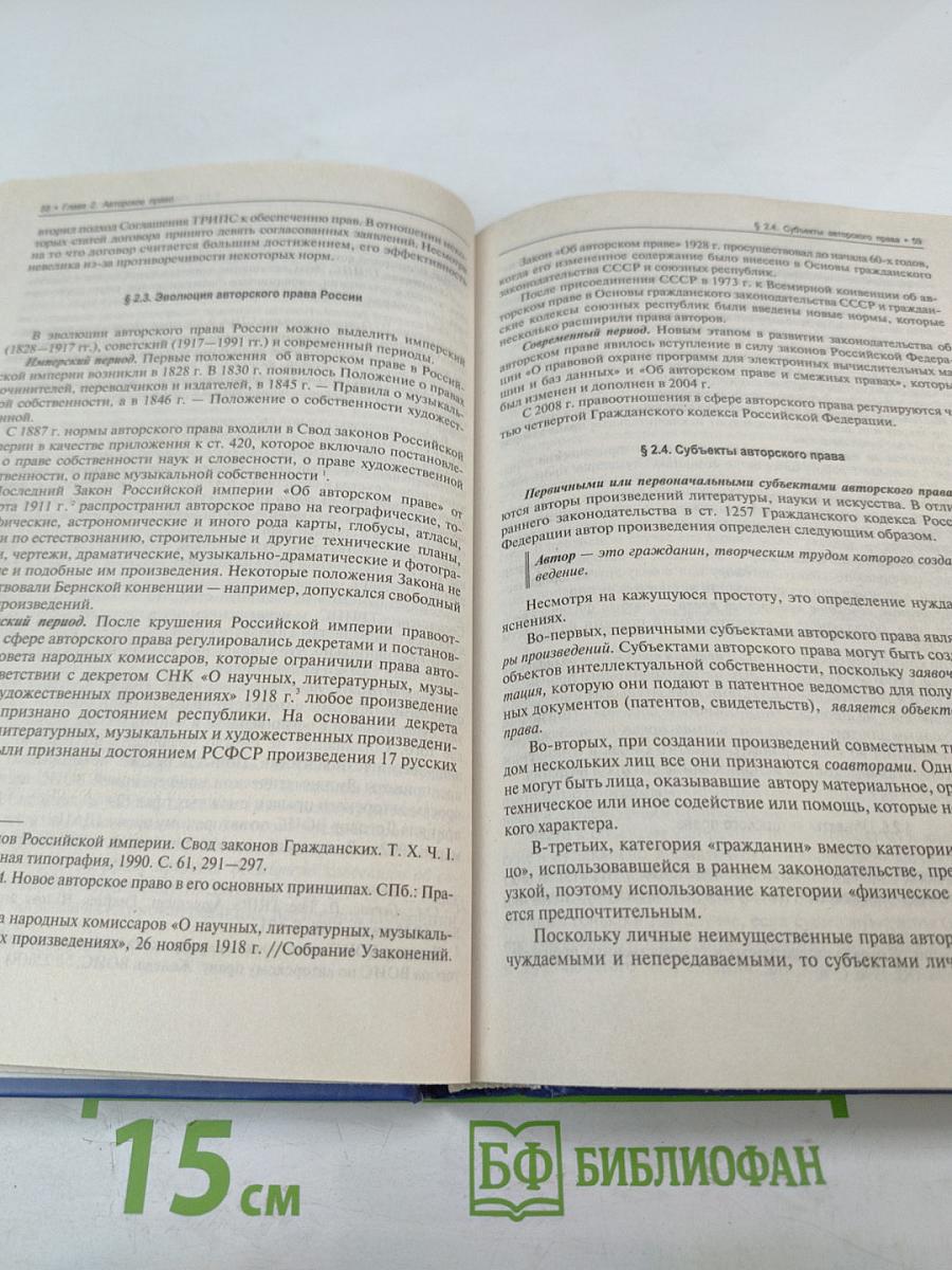 Право интеллектуальной собственности