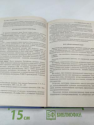 Право интеллектуальной собственности