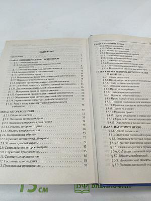 Право интеллектуальной собственности