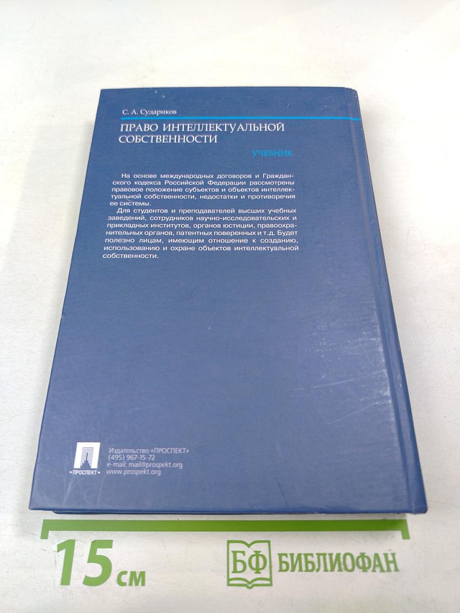 Право интеллектуальной собственности