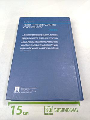 Право интеллектуальной собственности