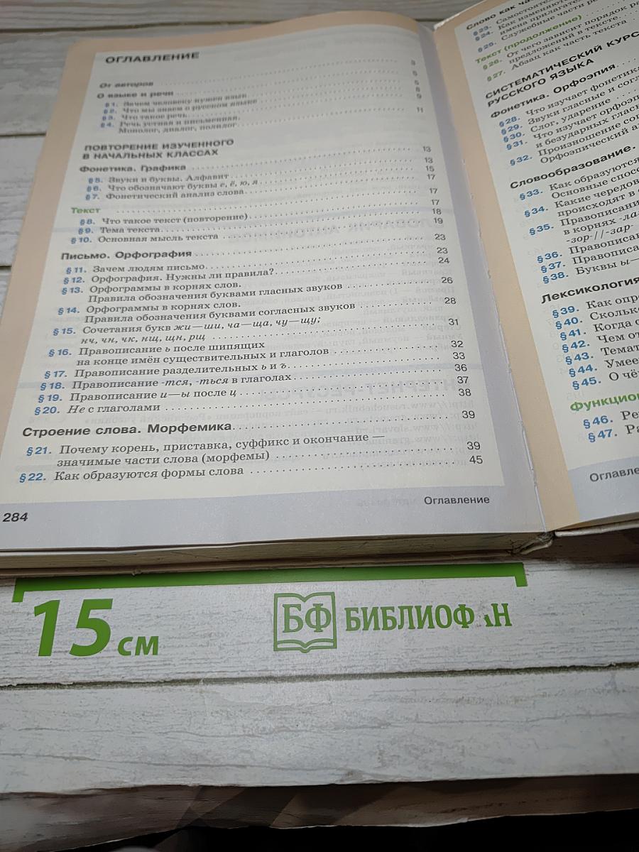Русский язык для 5 класса