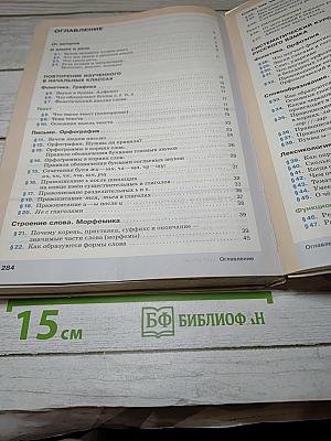 Русский язык для 5 класса