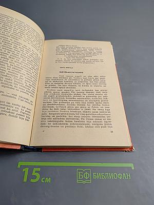 Моя семья и другие звери