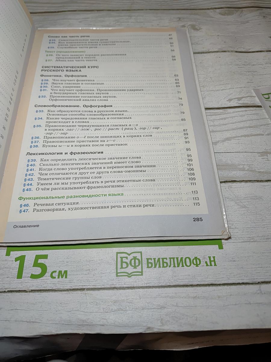 Русский язык для 5 класса