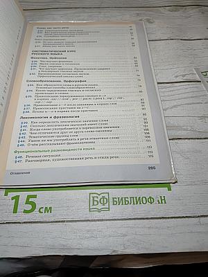Русский язык для 5 класса