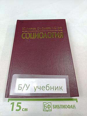 Социология