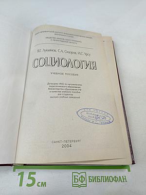 Социология