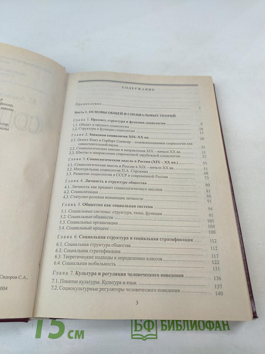 Социология