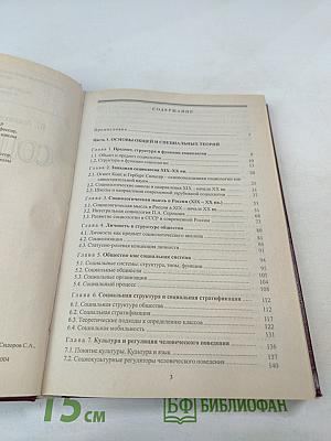 Социология