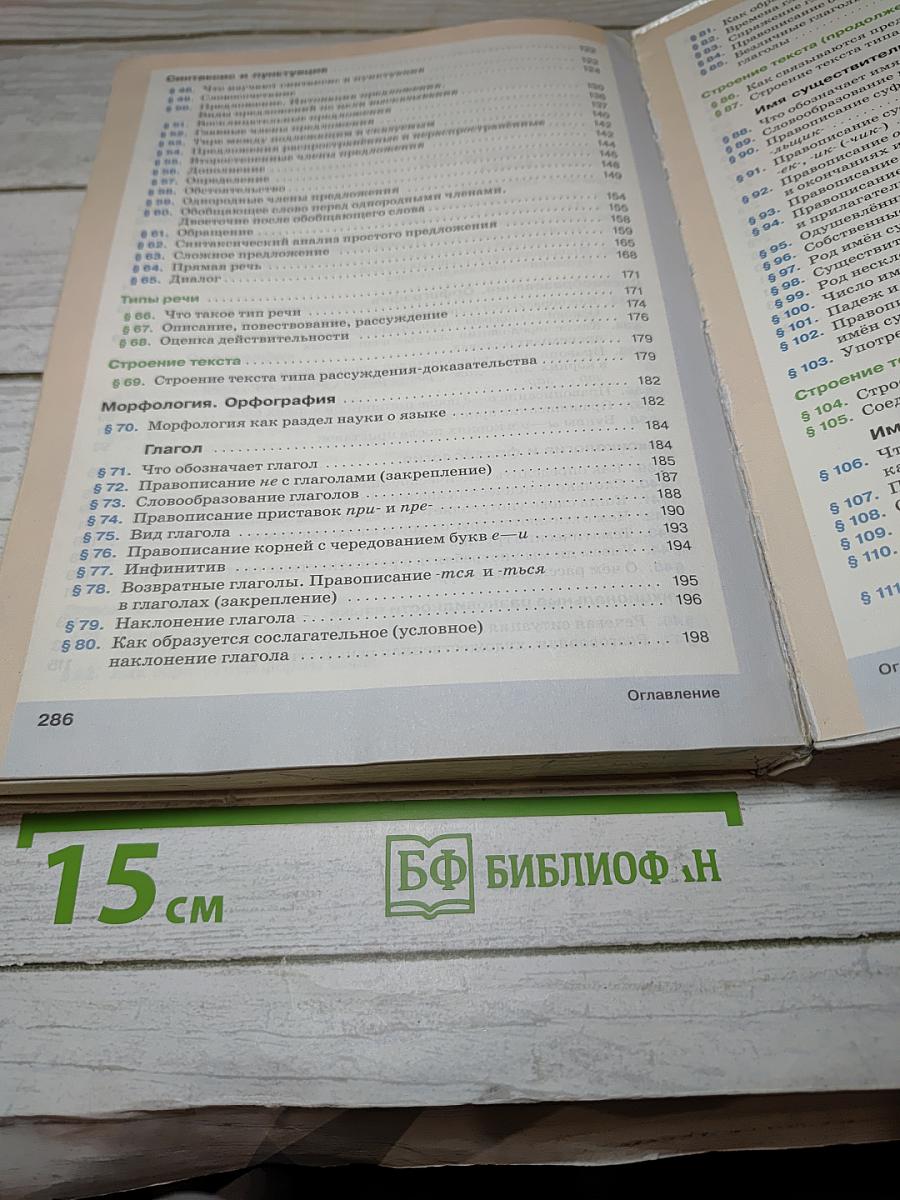 Русский язык для 5 класса