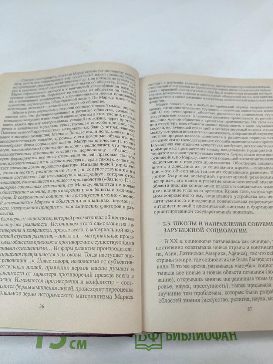 Социология