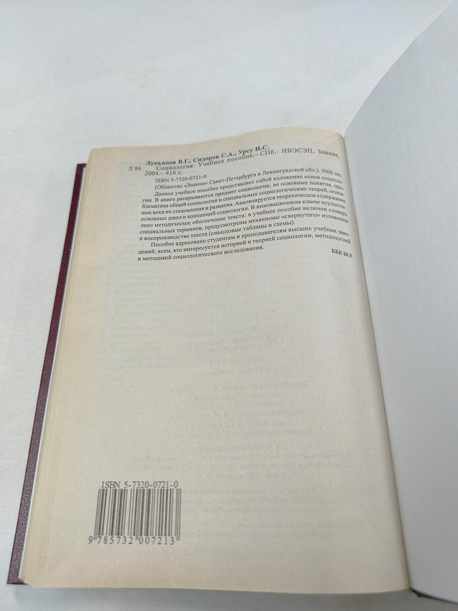 Социология