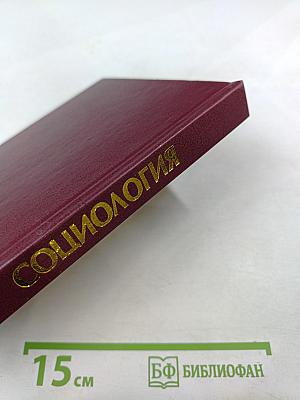 Социология