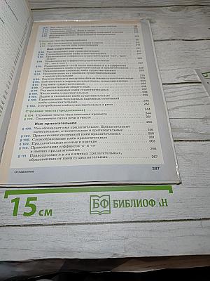 Русский язык для 5 класса
