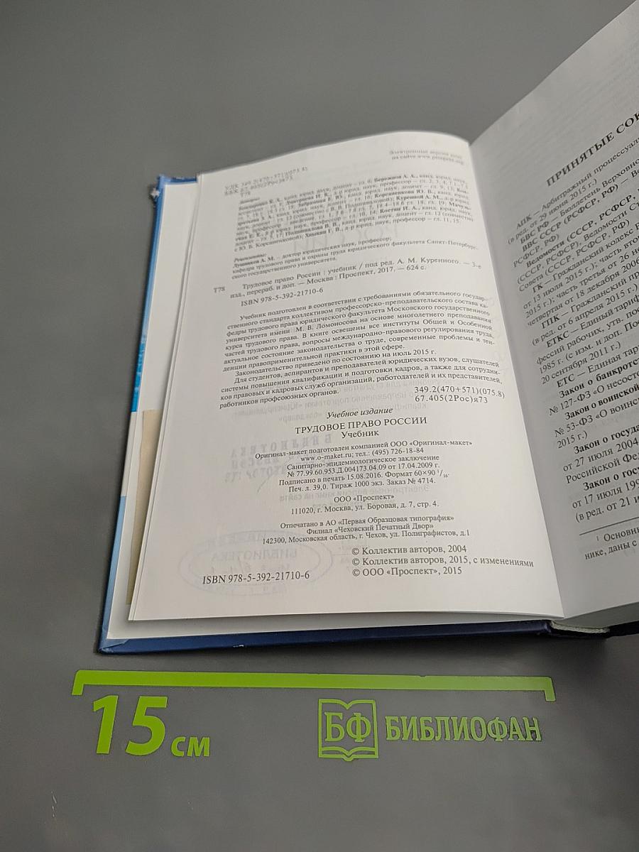 Трудовое право России. 3-е издание