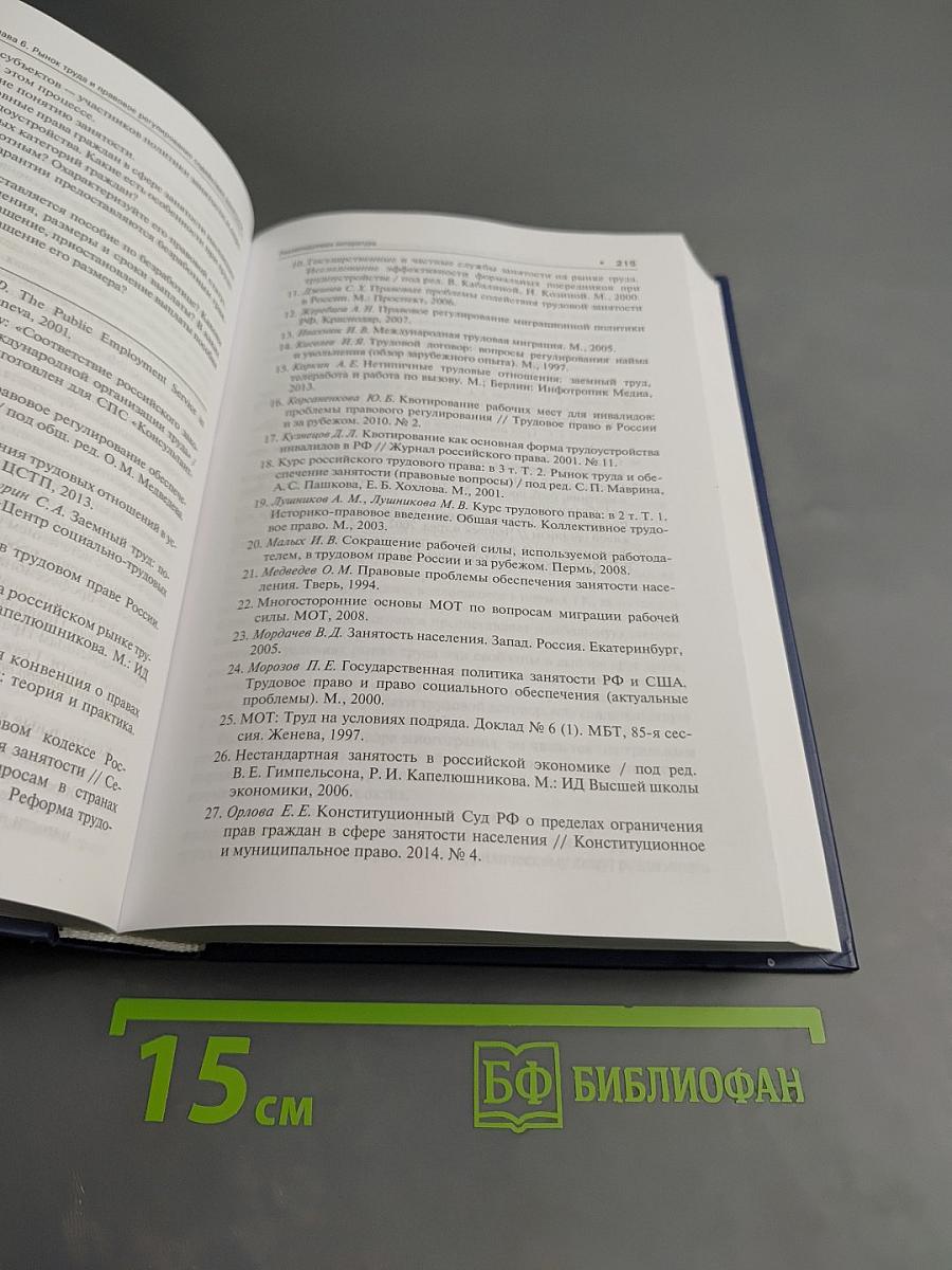 Трудовое право России. 3-е издание