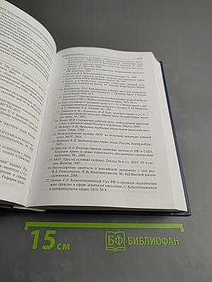Трудовое право России. 3-е издание