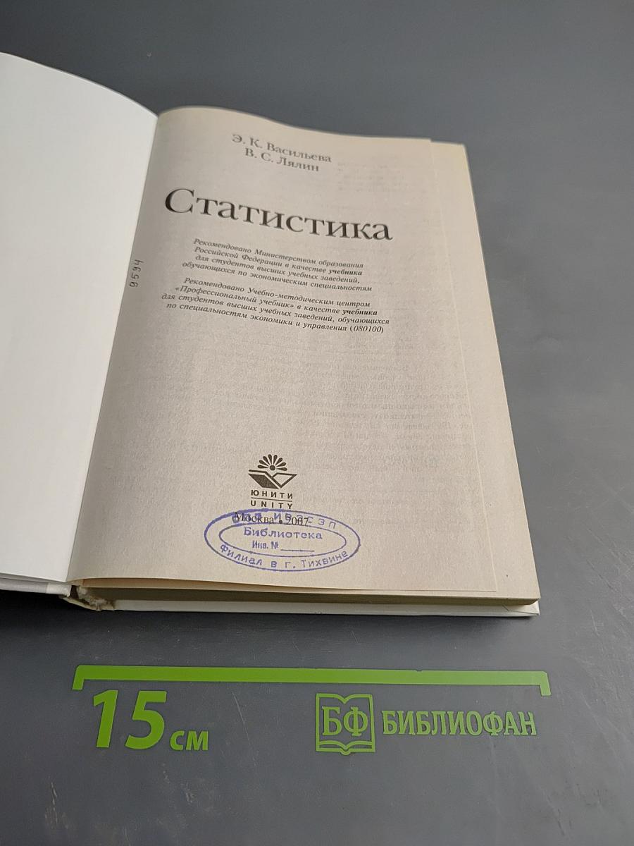 Статистика. Учебник