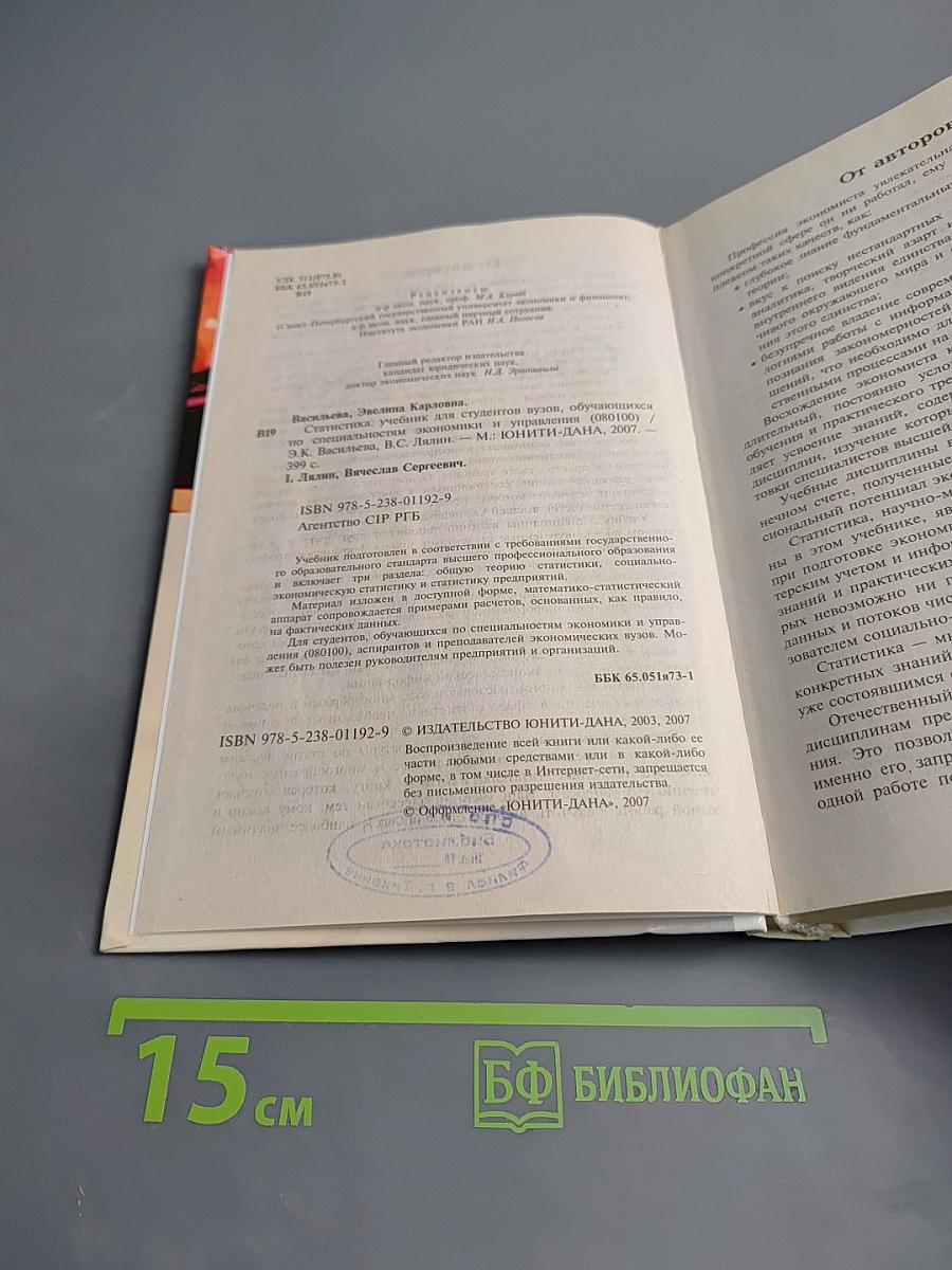 Статистика. Учебник