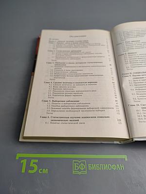 Статистика. Учебник