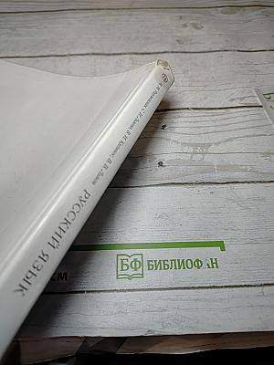 Русский язык для 5 класса
