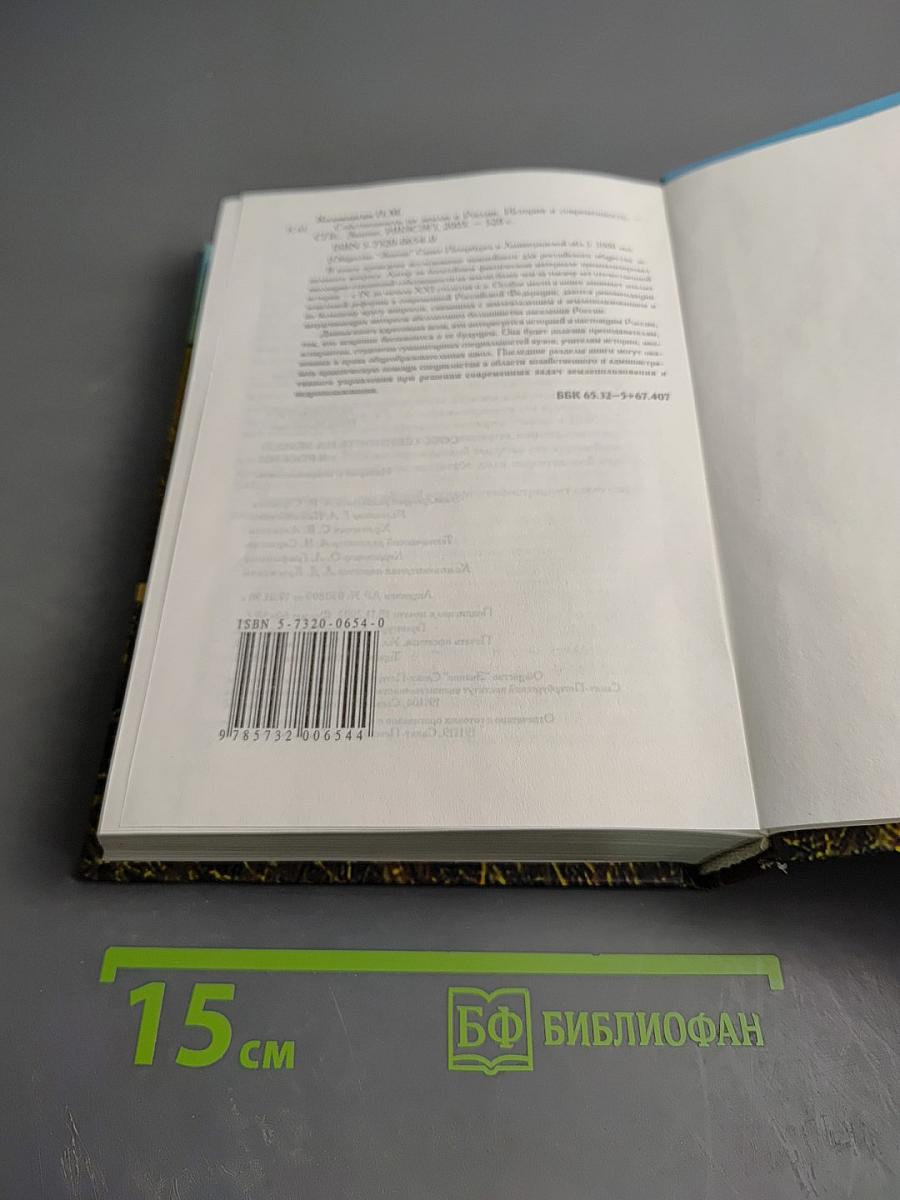 Собственность на землю в России. История и современность