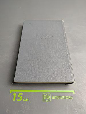 Собрание сочинений. Том первый: Обыкновенная история