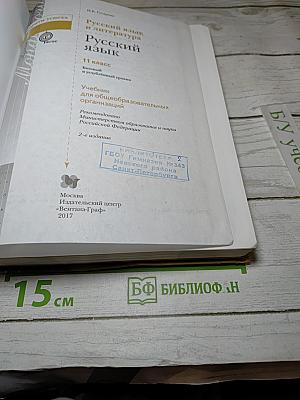 Русский язык 11 класс