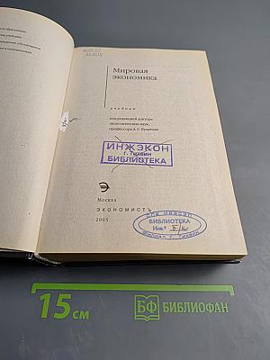 Мировая экономика