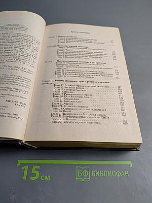 Мировая экономика