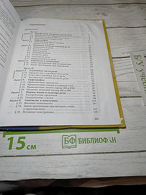 Русский язык 11 класс