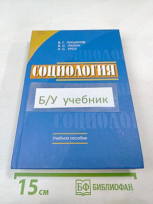 Социология. Учебное пособие