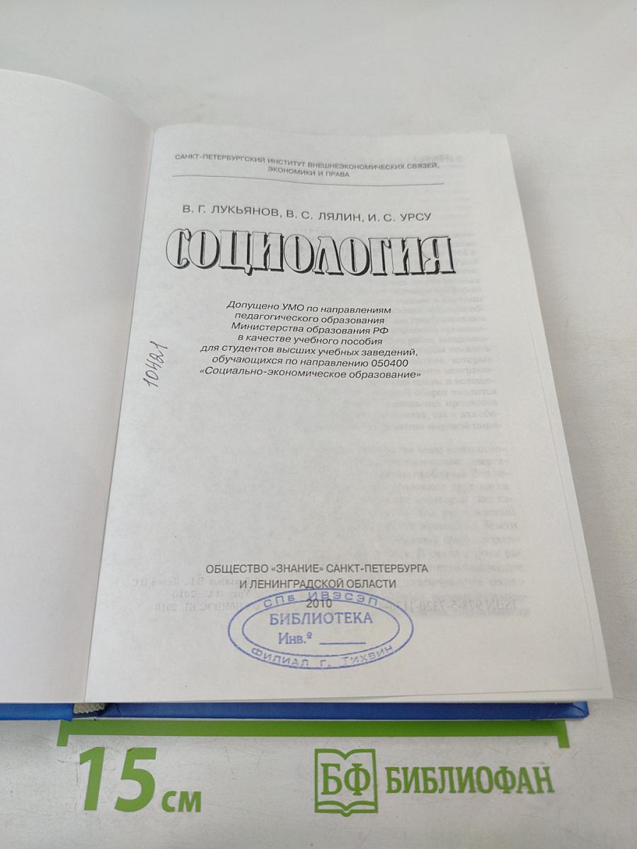 Социология. Учебное пособие