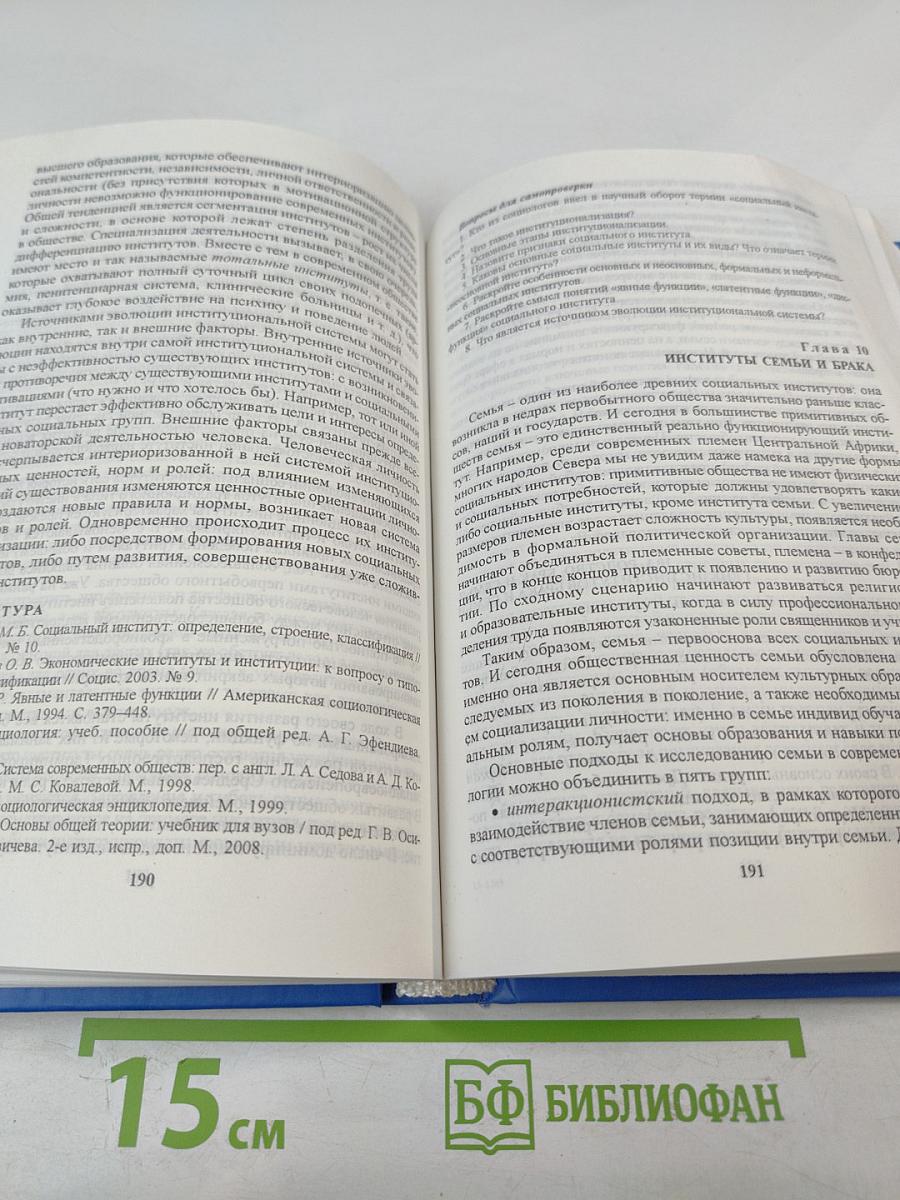 Социология. Учебное пособие