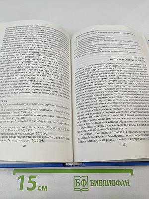 Социология. Учебное пособие