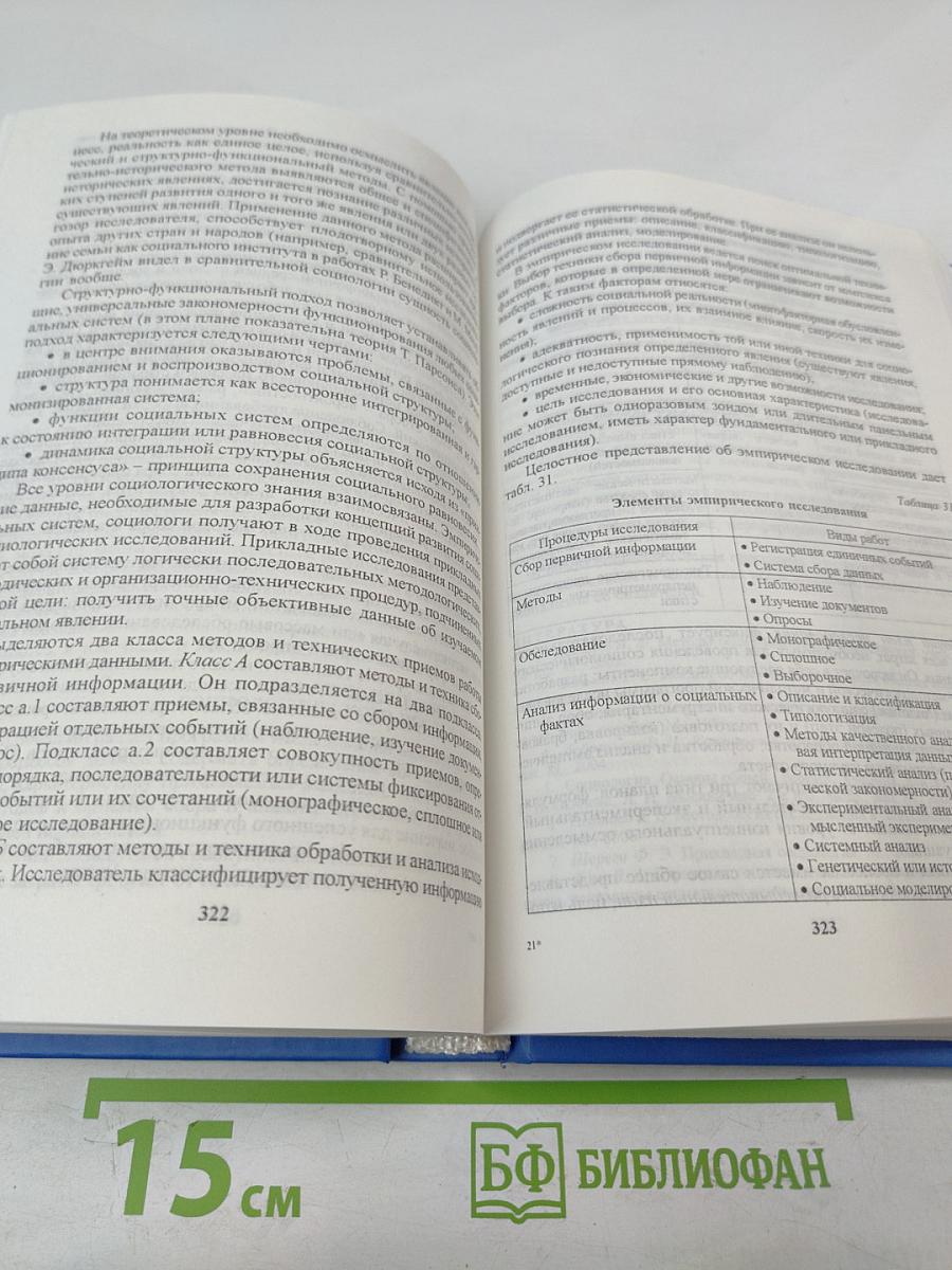 Социология. Учебное пособие