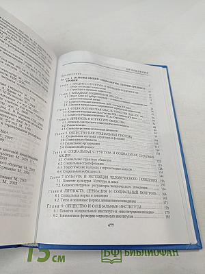 Социология. Учебное пособие