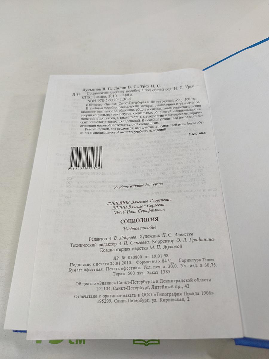 Социология. Учебное пособие