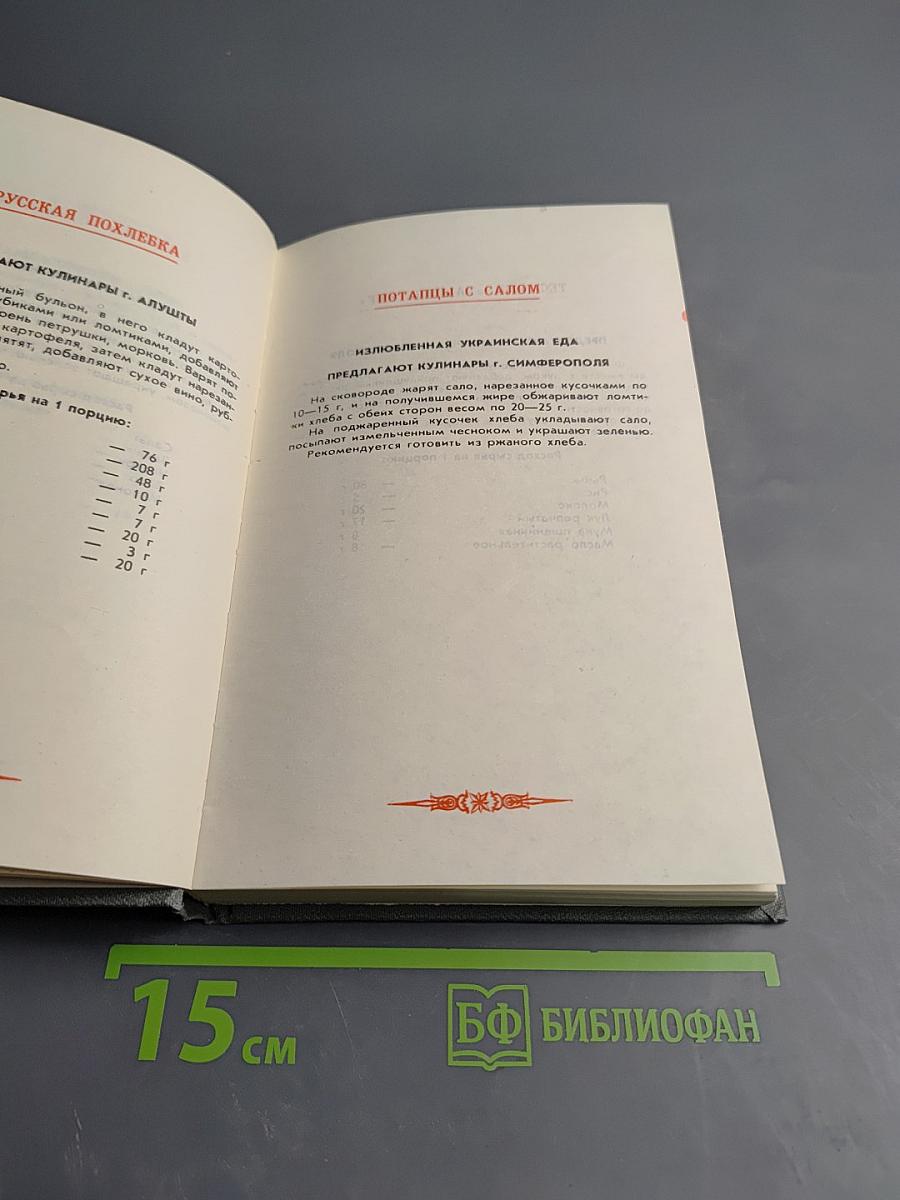 Кулинарные рецепты. Книга для записи