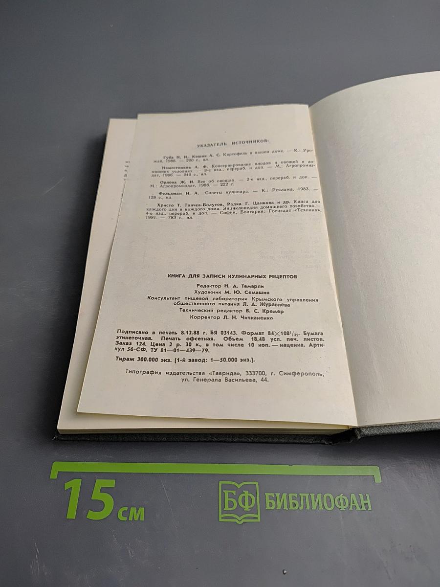 Кулинарные рецепты. Книга для записи