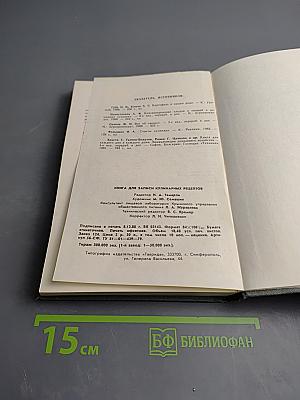 Кулинарные рецепты. Книга для записи